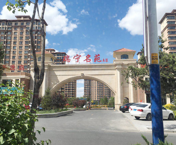 瑞宁名苑住宅小区燃气工程