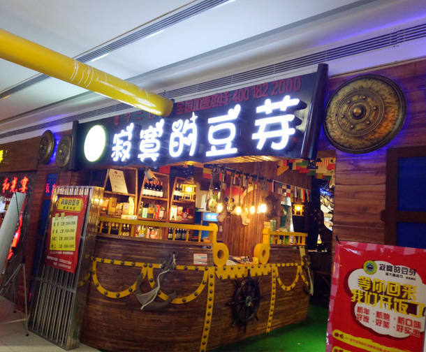 寂寞的豆芽燃气管道安装