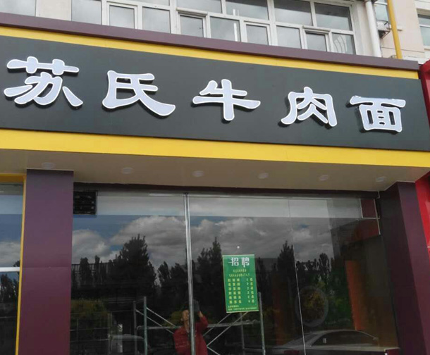 苏式面燃气管道安装